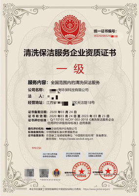 如何辦理清洗保潔服務(wù)企業(yè)資質(zhì)證書