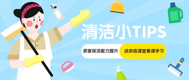 開啟專業(yè)居家保潔之旅：系列課程全面啟動(dòng)