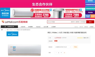 樂視與美的空調強強聯合，以生態創新引爆白電圈與互聯網銷售新浪潮